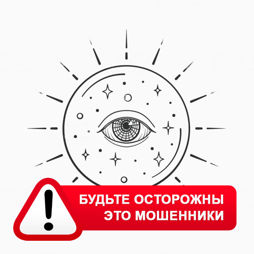 Союз Магов России в Каменке – это мошенники